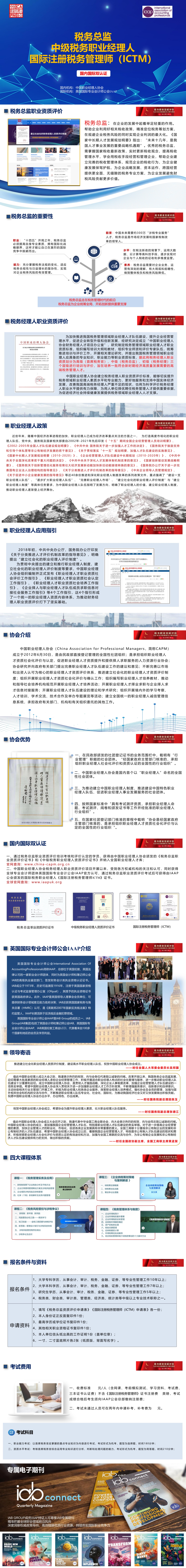 ˰���ܼ�+�м�˰��ְҵ������+����˰�����ʦ_00(1)(1).jpg